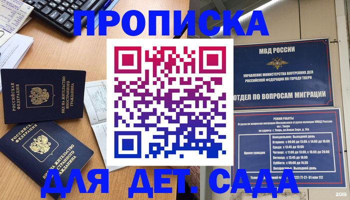 временная регистрация для школы в Морозовске