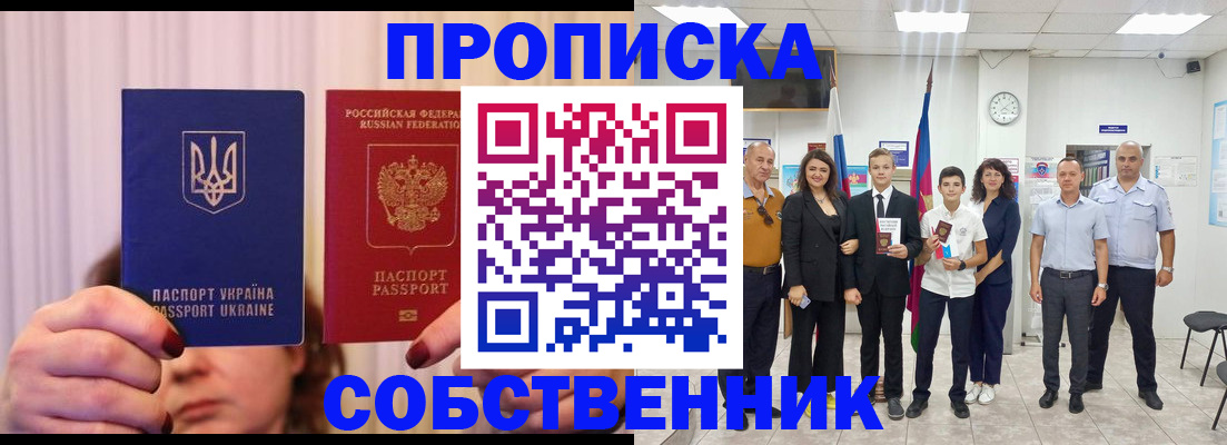 прописка законно в Морозовске
