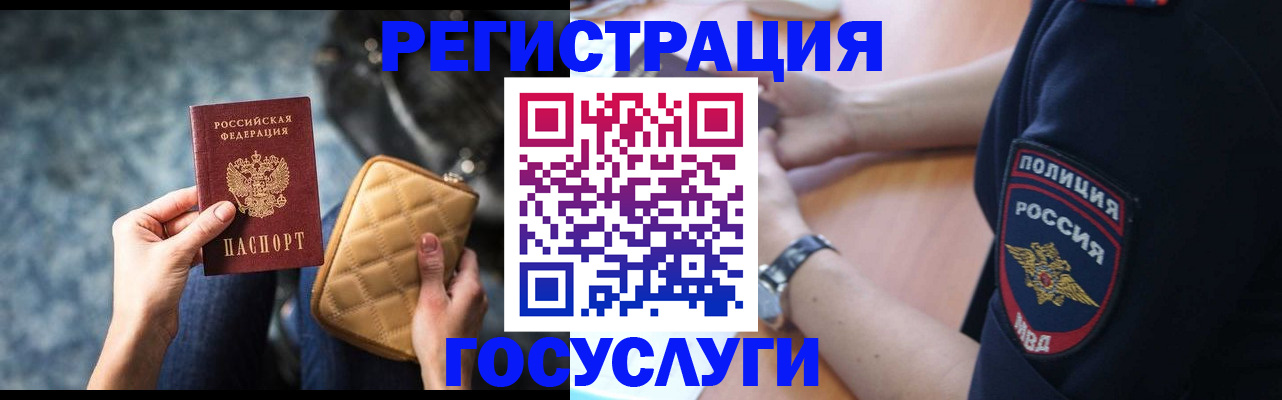 прописка ребенка в Морозовске