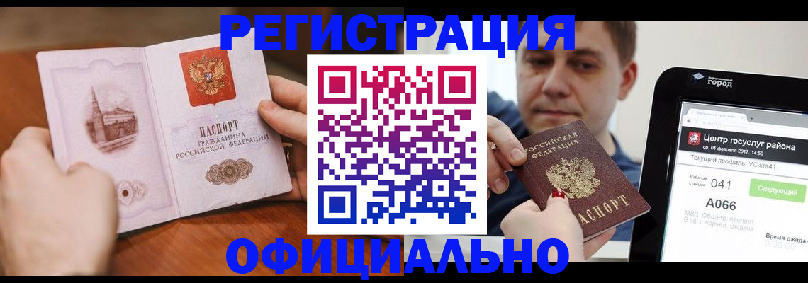прописка законно в Морозовске