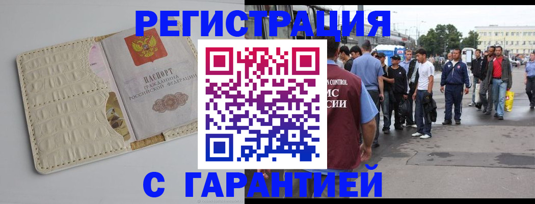 прописка ребенка в Морозовске