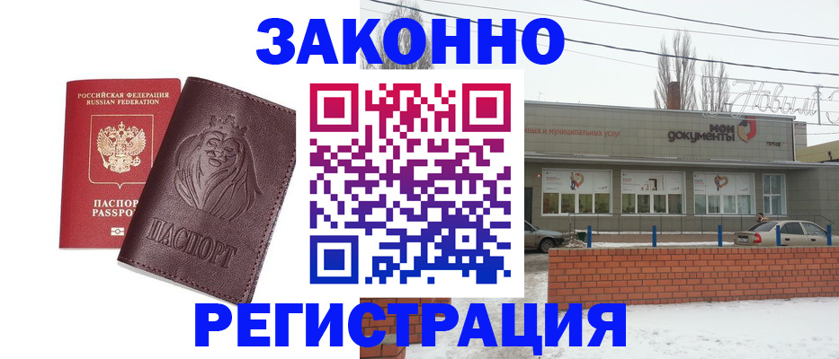 где прописаться в Морозовске